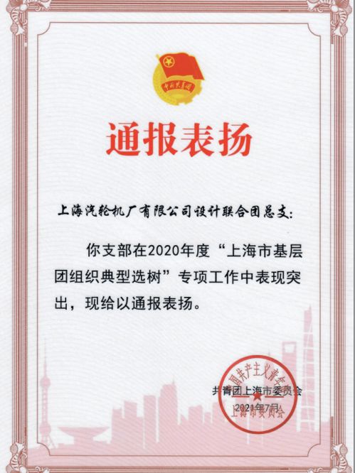 喜報(bào)！我廠設(shè)計(jì)聯(lián)合團(tuán)總支獲團(tuán)市委通報(bào)表揚(yáng)